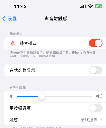 淄川苹果15Pro维修网点分享iPhone15Pro系列机型中隐藏静音图标 