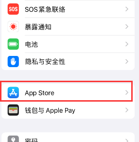 淄川苹果15维修中心如何让iPhone15APP自动更新 