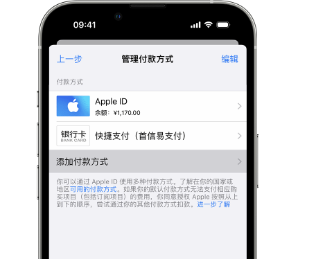 淄川苹果维修服务中心如何通过家人共享更改iPhone付款方式 