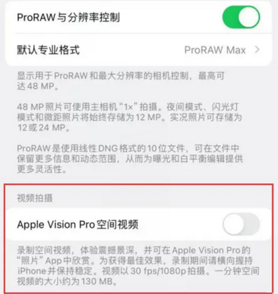 淄川apple服务iPhone15Pro/ProMax如何使用录制空间视频功能 