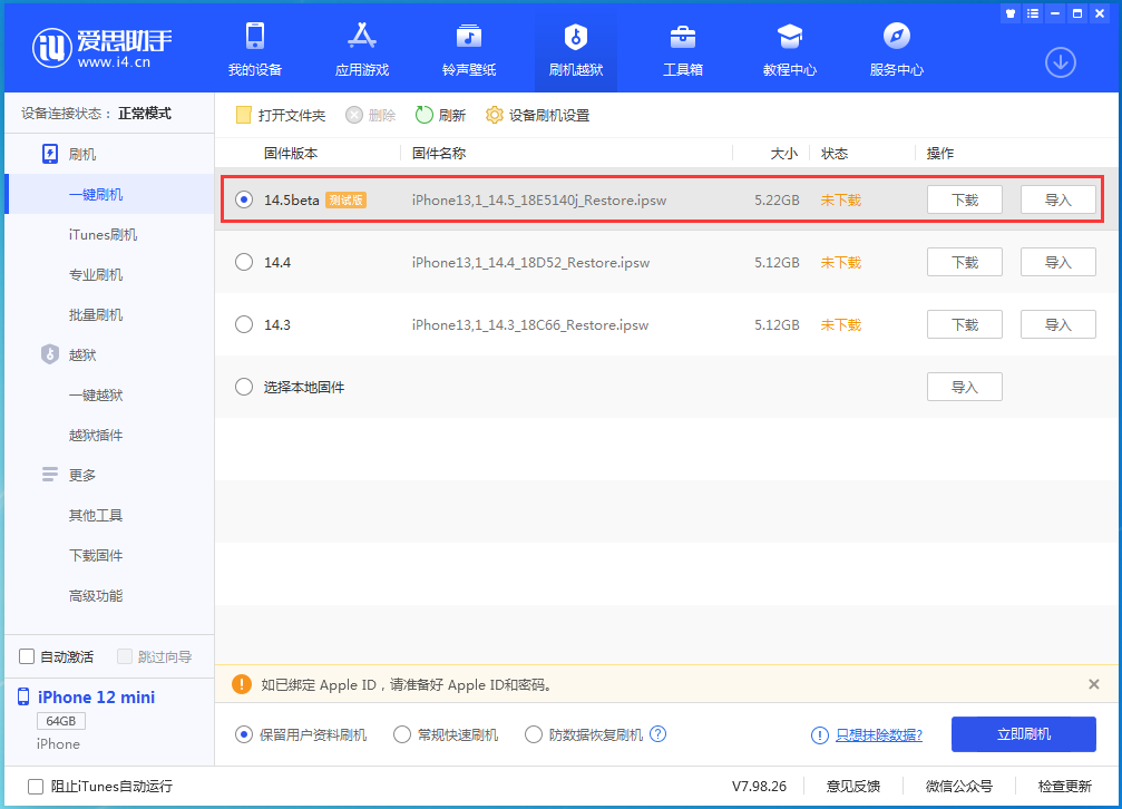 淄川苹果手机维修分享iOS 14.5 测试版_iOS 14.5测试版一键刷机教程 