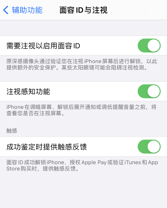 淄川苹果手机维修分享面容 ID 使用技巧 