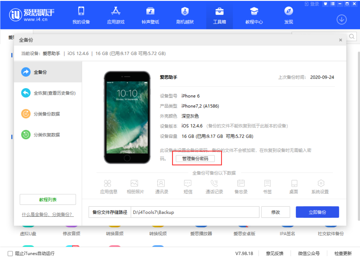 淄川苹果手机维修分享忘记 iTunes 加密备份密码怎么办 