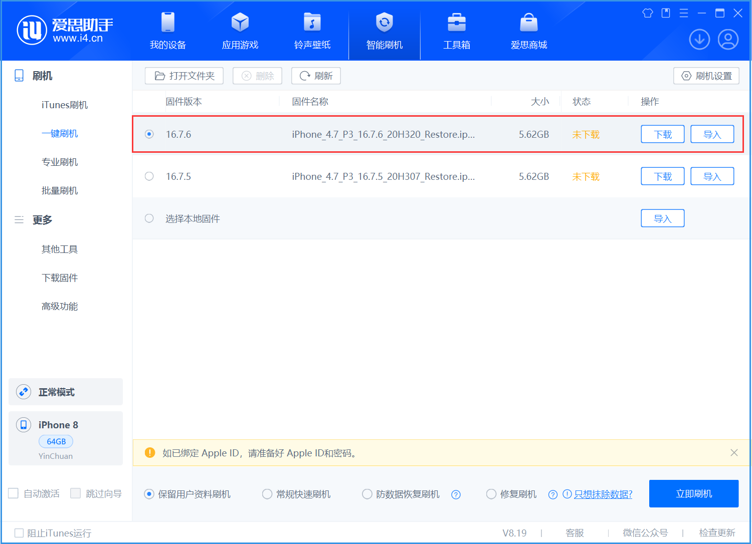 淄川苹果手机维修分享iOS 16.7.6/iOS 15.8.2正式版一键刷机教程 