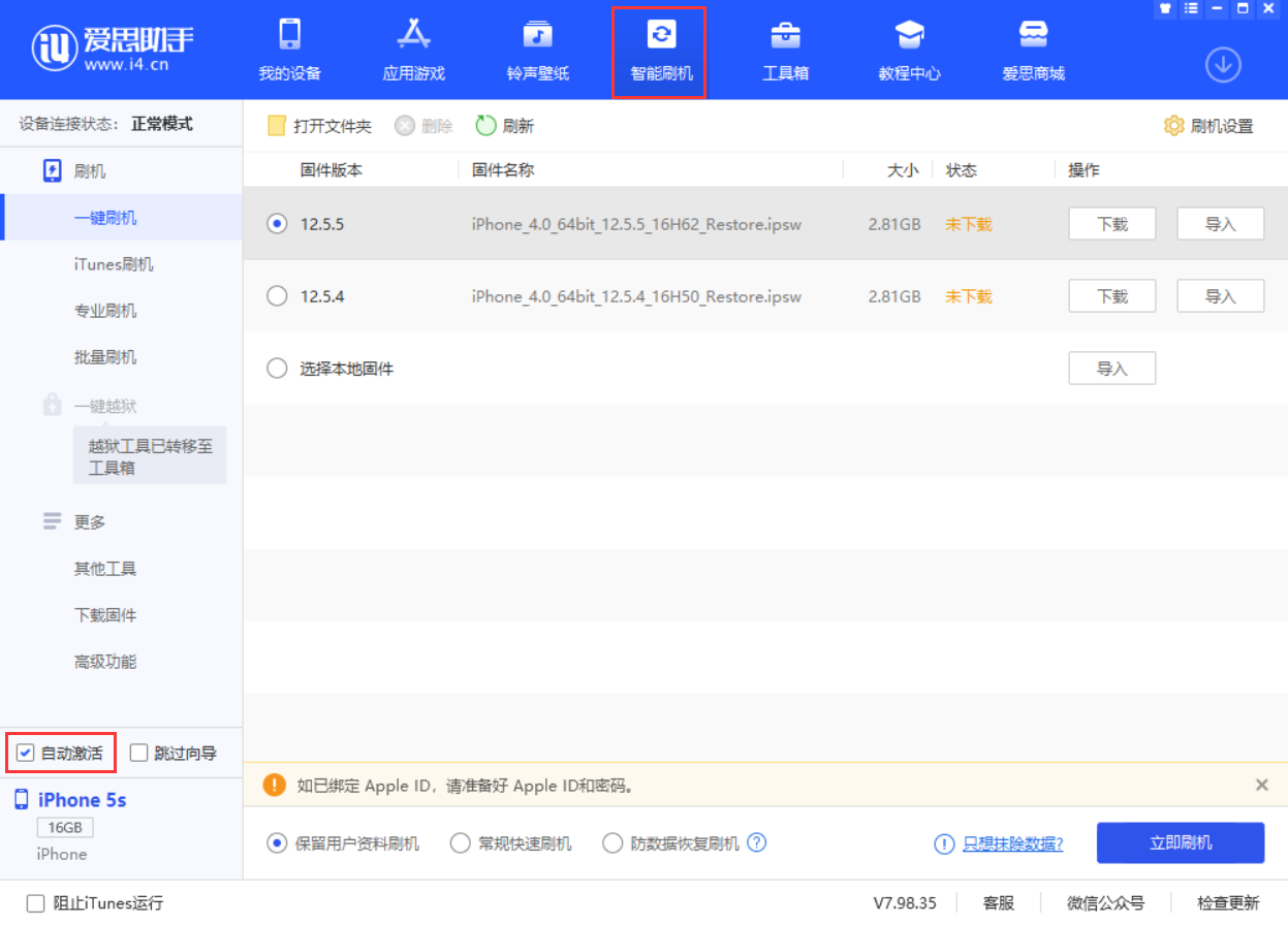 淄川苹果手机维修分享iOS 12.5.5 正式版升级_iOS 12.5.5 正式版一键刷机教程 