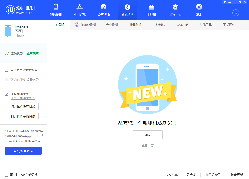 淄川苹果手机维修分享iOS 12.4.3 正式版_iOS 12.4.3 正式版一键刷机教程 