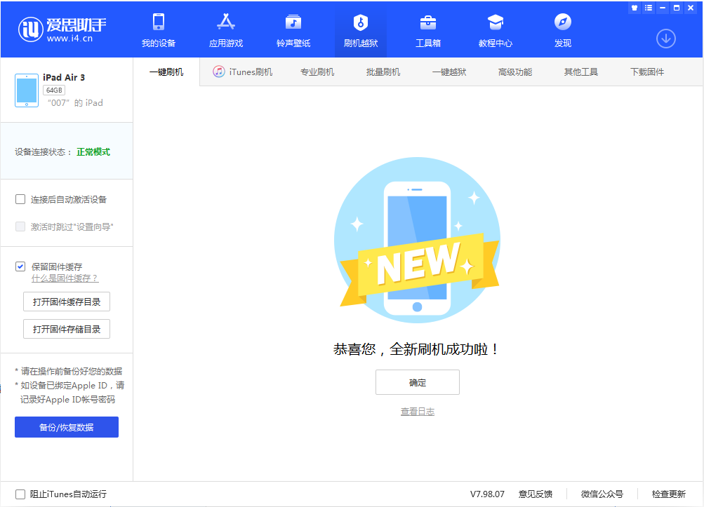 淄川苹果手机维修分享iOS 13.2 正式版_iOS 13.2 正式版一键刷机教程 