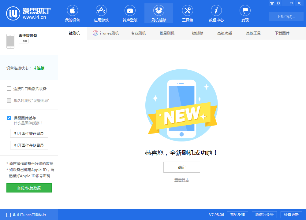 淄川苹果手机维修分享iOS 13.1.3 正式版_iOS 13.1.3 正式版一键刷机教程 