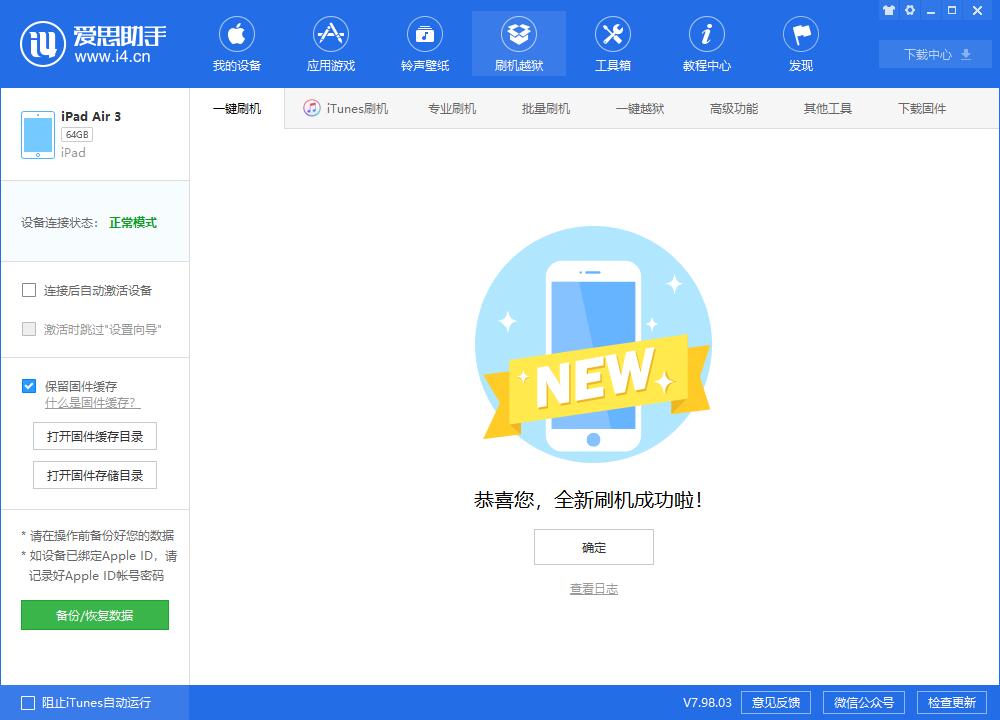淄川苹果手机维修分享iOS13.2刷机_iOS13.2测试版一键刷机教程 